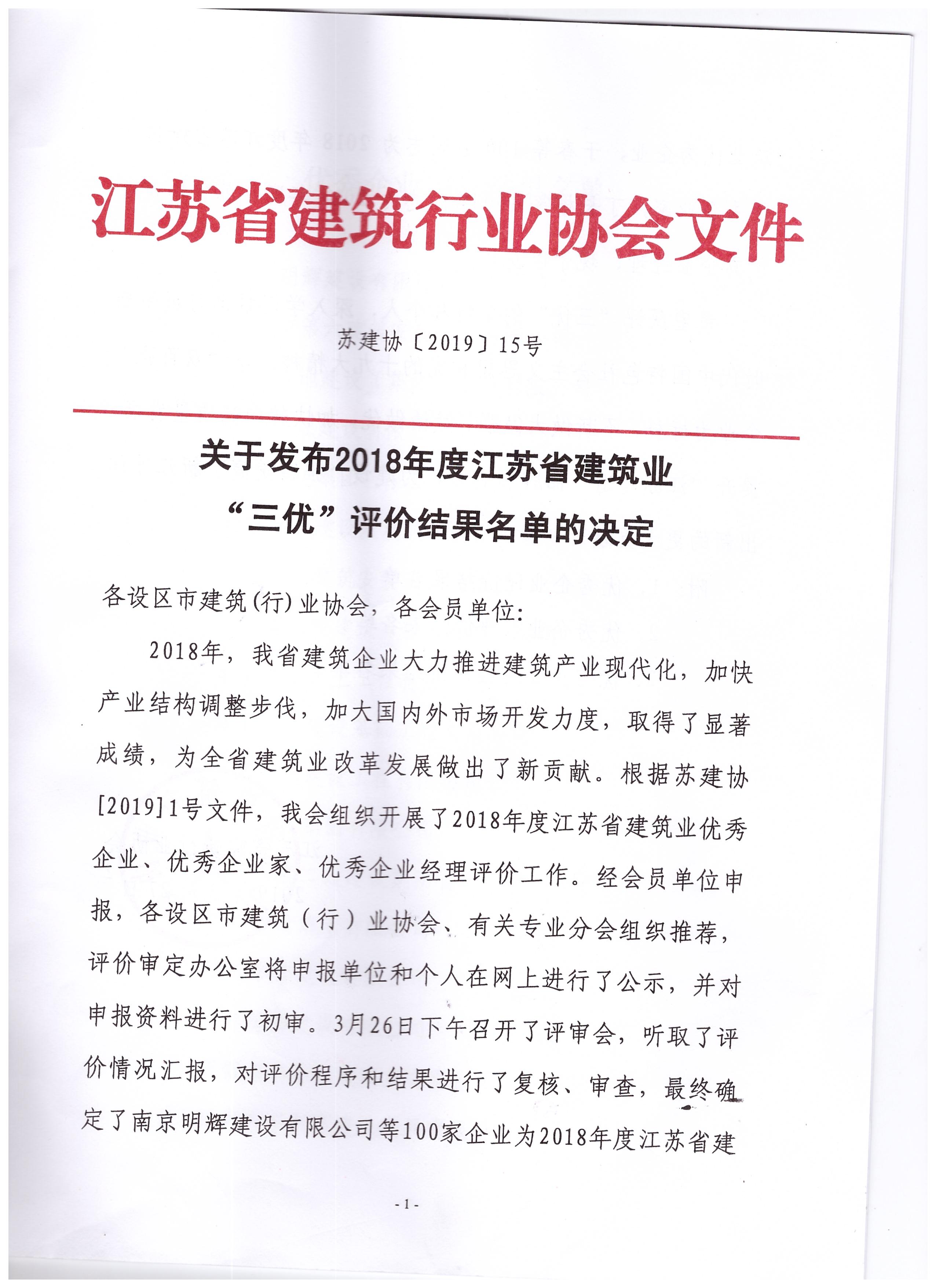 苏州7003全讯白菜网建设蝉联江苏建筑业成长性百强企业前列