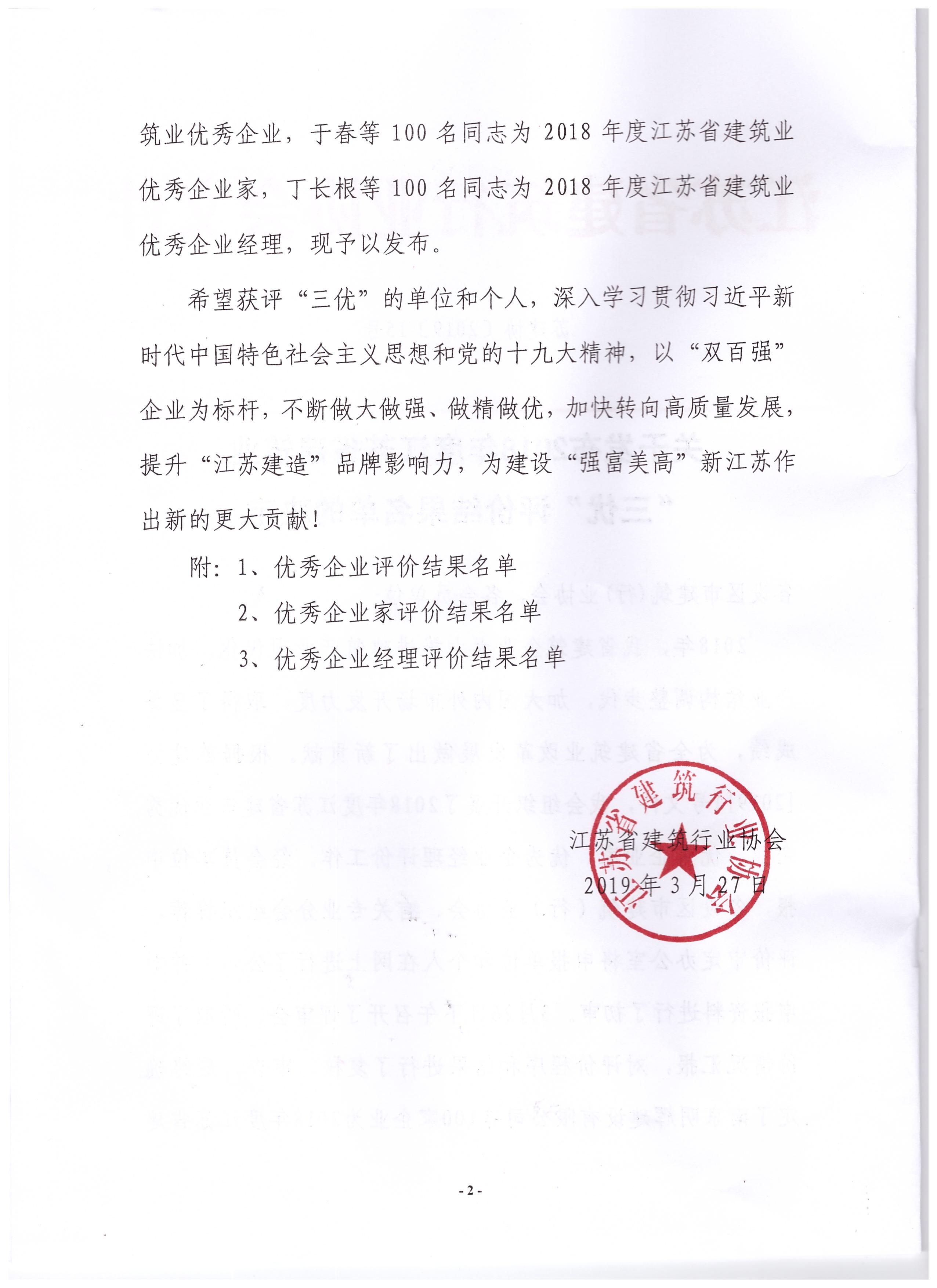 苏州7003全讯白菜网建设蝉联江苏建筑业成长性百强企业前列