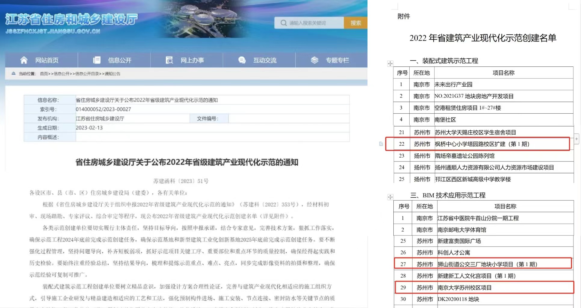 【喜讯】再添3个！苏州7003全讯白菜网集团这些项目入选省级建筑产业现代化示范工程